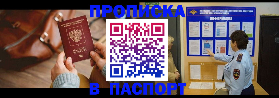 прописка в квартире в Покрове