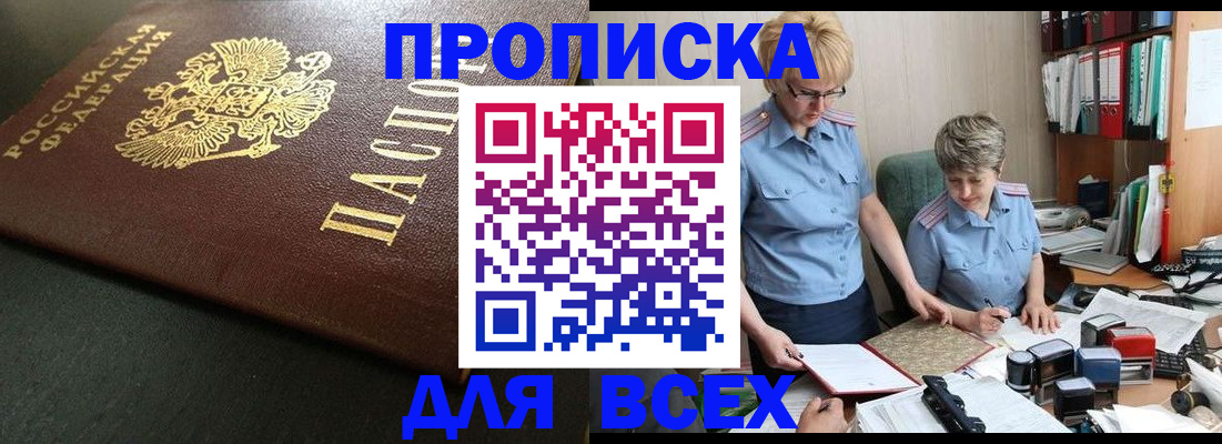 прописка в Покрове